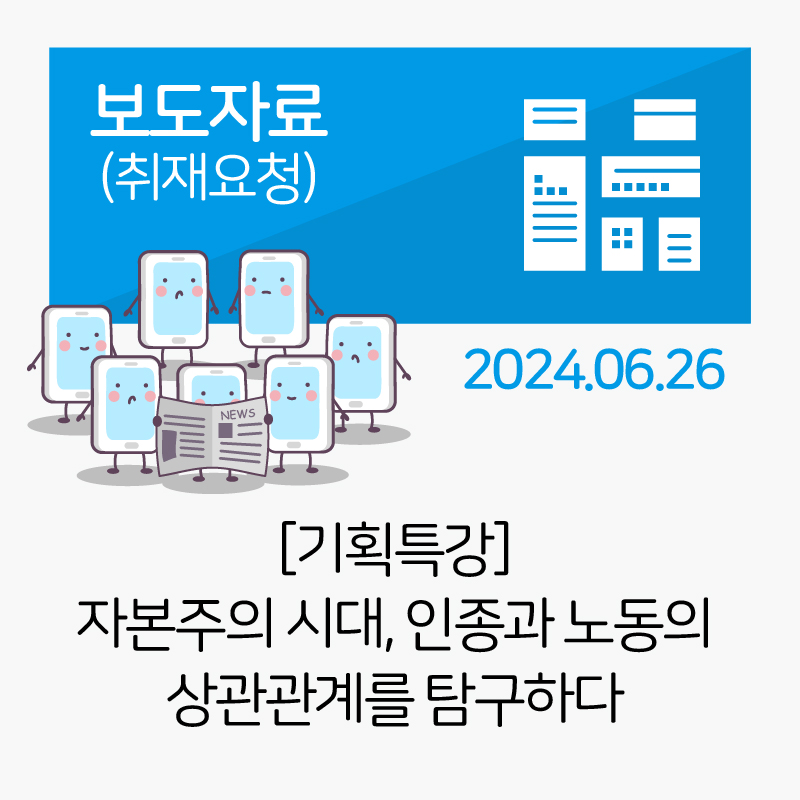 [보도자료] 자본주의시대 인종과 노동의 상관관계를 탐구하다 관련사진