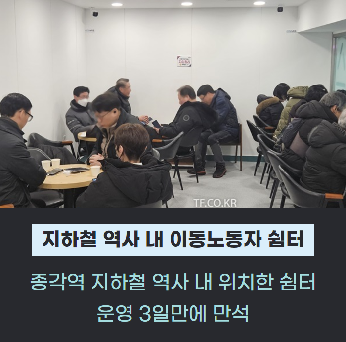 이동노동자들이 기다렸던 안식처…노무사 무료 상담도 관련사진