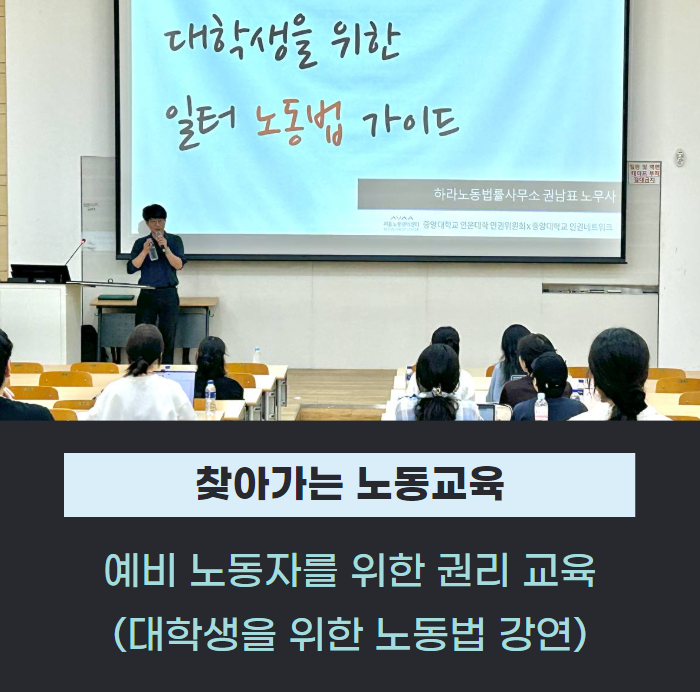 대학에서 만나는 노동법 가이드 관련사진