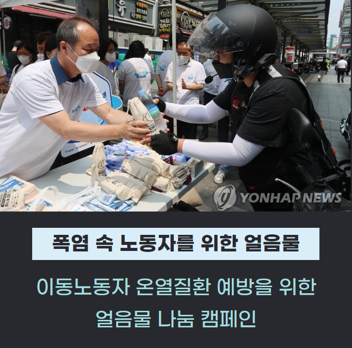 서울시노동센터협의회, 배달･택배노동자 온열질환 예방 위해 31곳서 생수 지원 관련사진