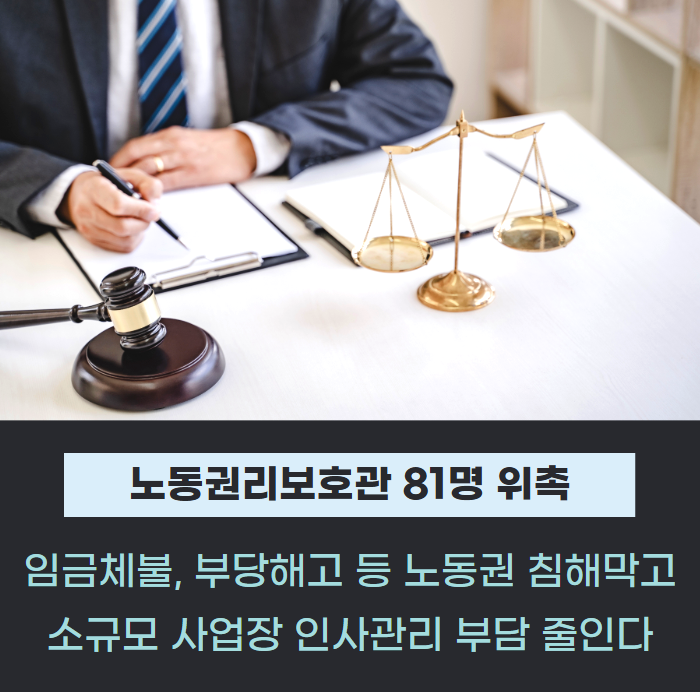 서울시, 노동권 침해 막는 제6기 노동권리보호관 81명 위촉 관련사진