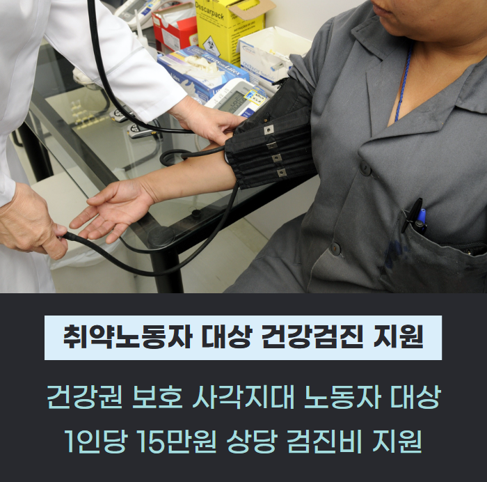 “플랫폼·프리랜서 노동자들, 15만원 상당 검진비 지원받으세요” 관련사진