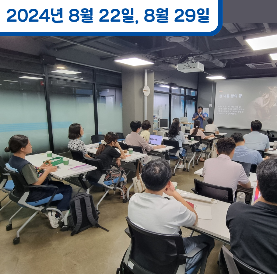 노동법률 강사단 역량강화 교육 관련사진