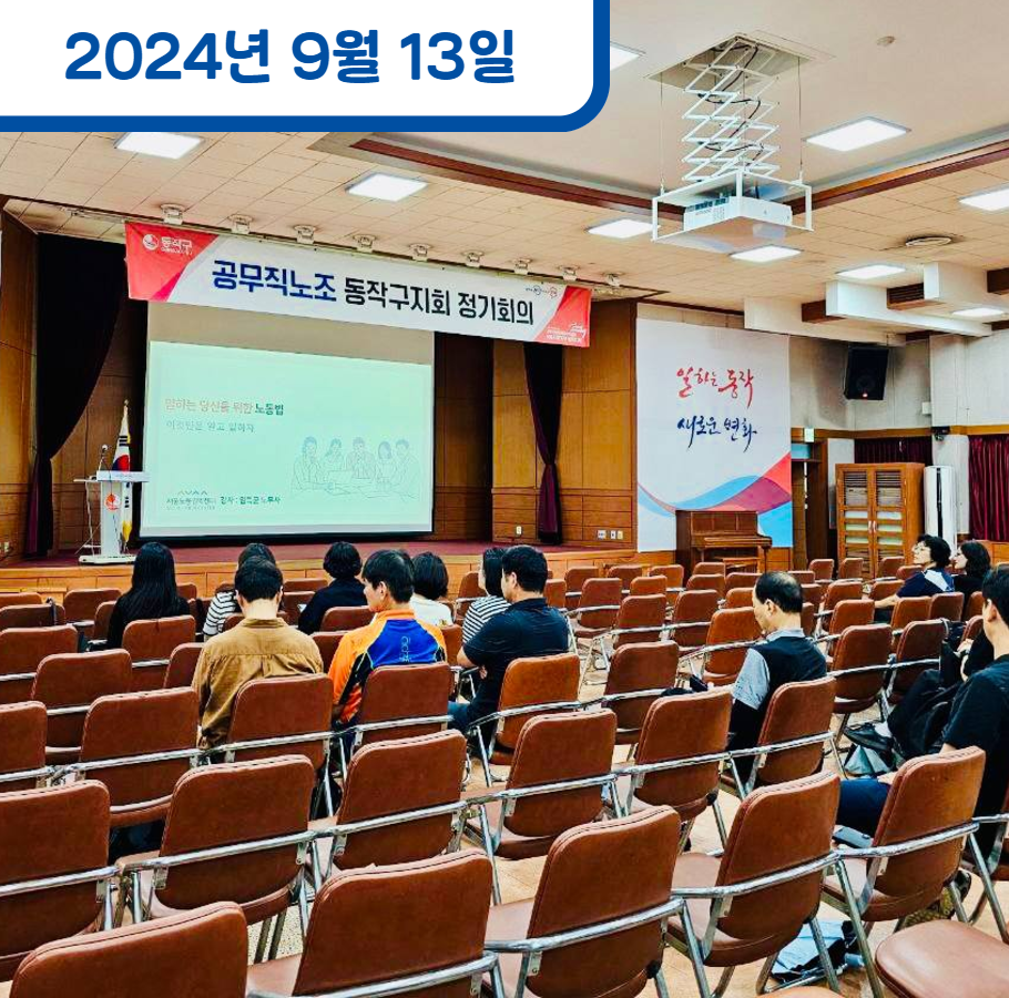 [하반기]찾아가는 노동교육 - 동작구청 관련사진