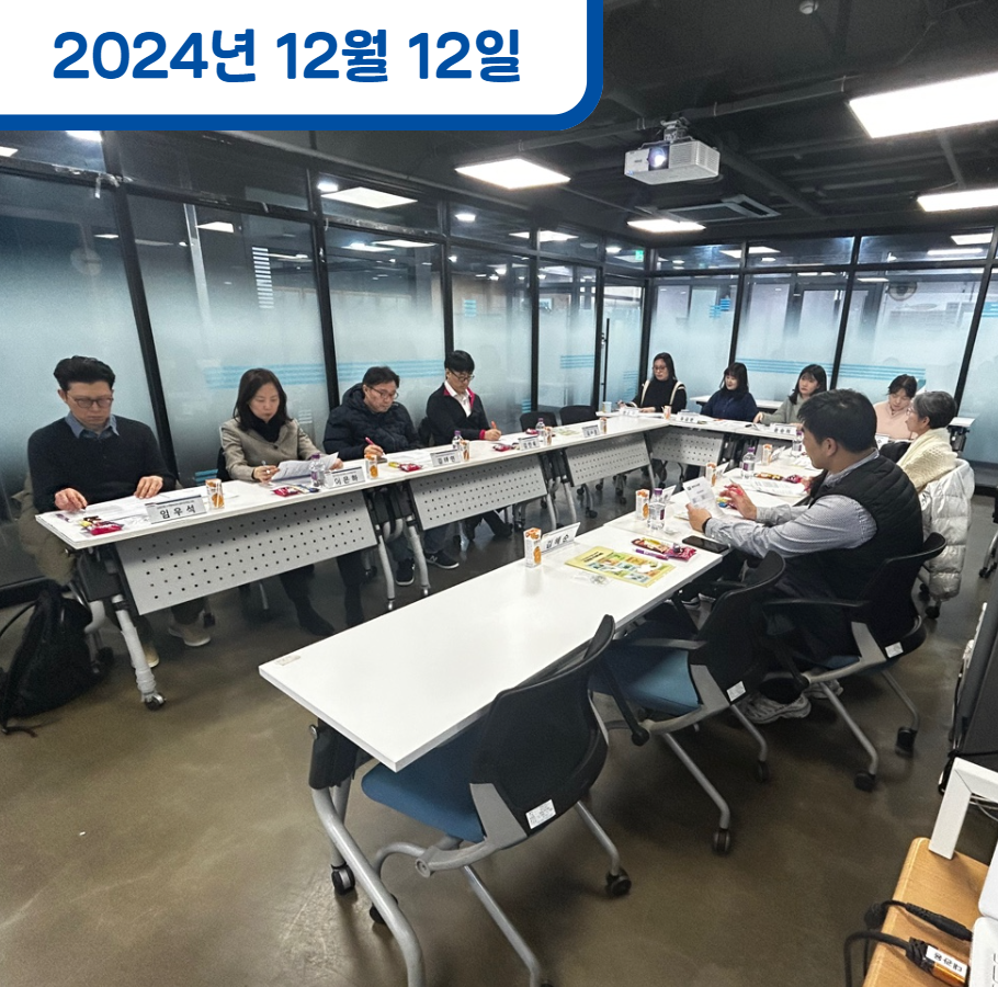 2024년 제3차 서울 갈등관리 네트워크 회의(워크숍) 개최