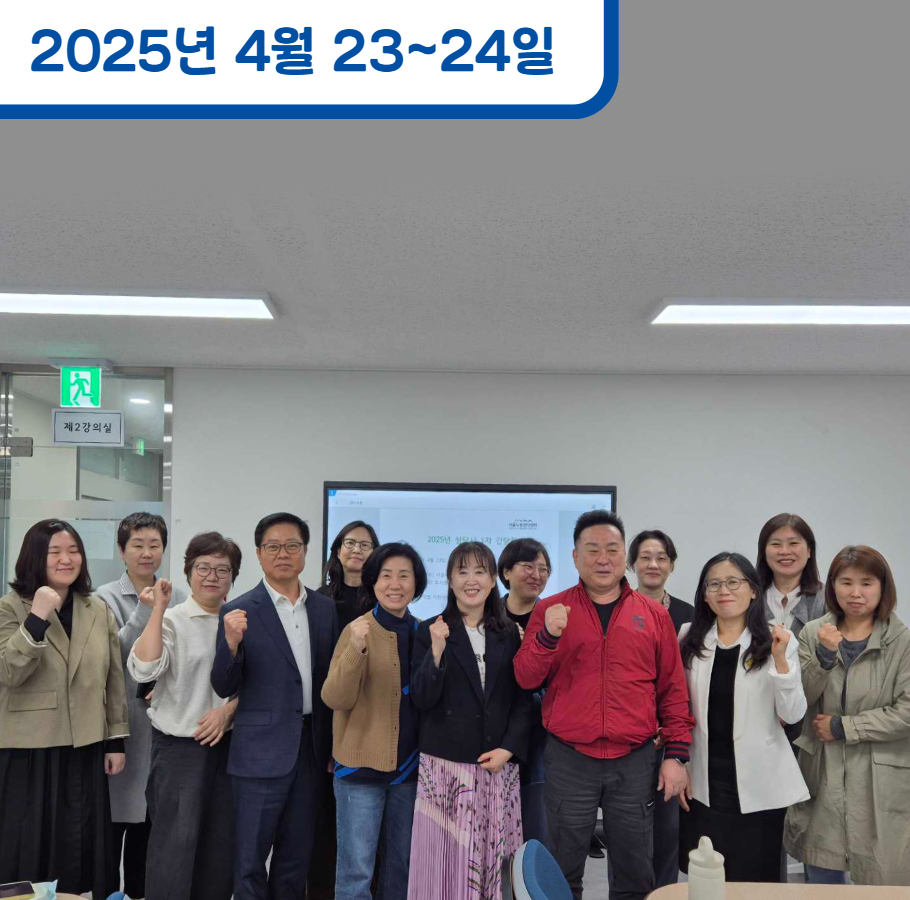 2025년 심리치유 지원 사업 1차 간담회