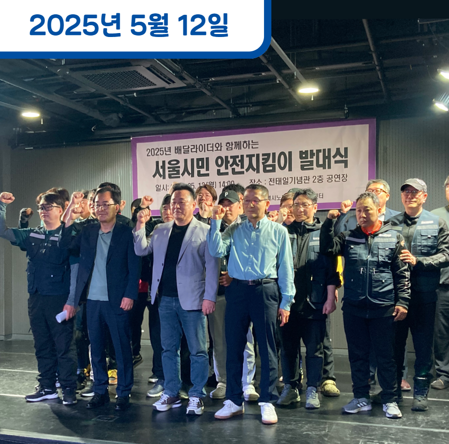 서울시민 안전지킴이 발대식