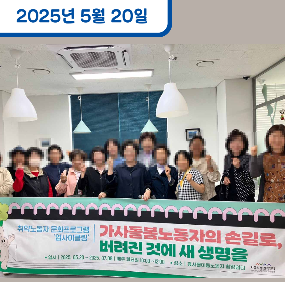 가사돌봄 노동자  대상 업사이클링&친환경 공예 프로그램