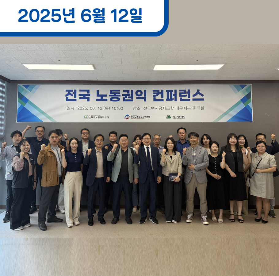 전국 노동권익 컨퍼런스 참석 관련사진