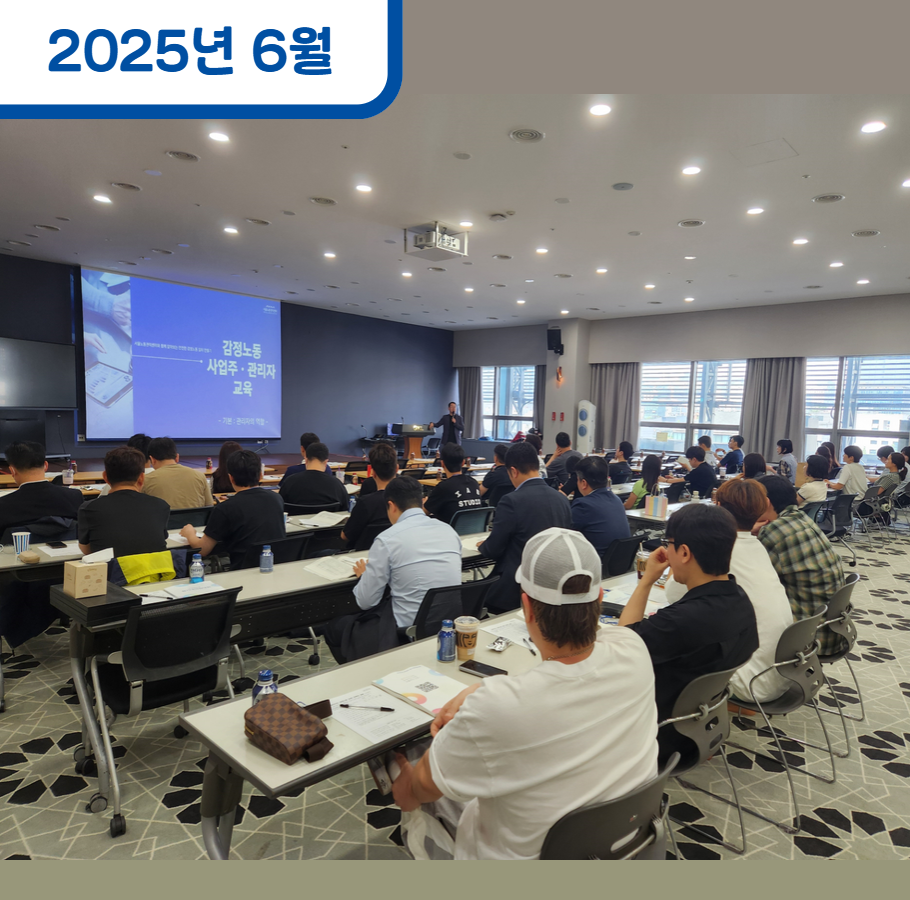 찾아가는 감정노동 교육(6월)