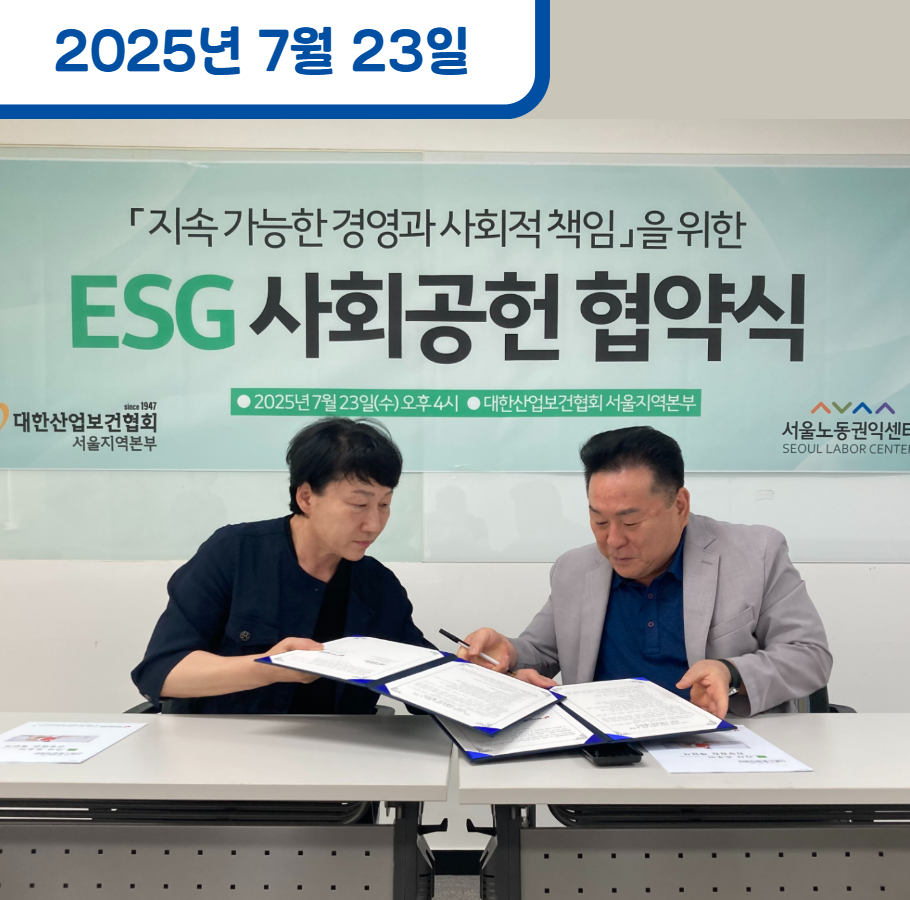 대한산업보건협회 서울지역 본부와 업무협약 체결