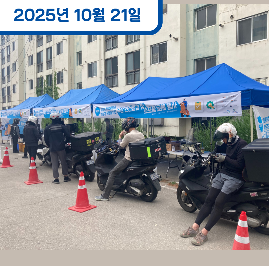 동절기 대비 배달종사자 이륜차 무료 안전점검 및 소모품 교체