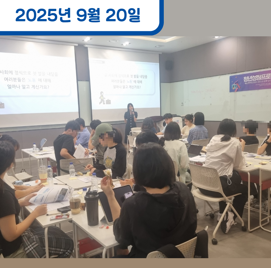 2025 청년의 날 기념행사 '청년특강-노무사가 들려주는 알짜배기 노동법'