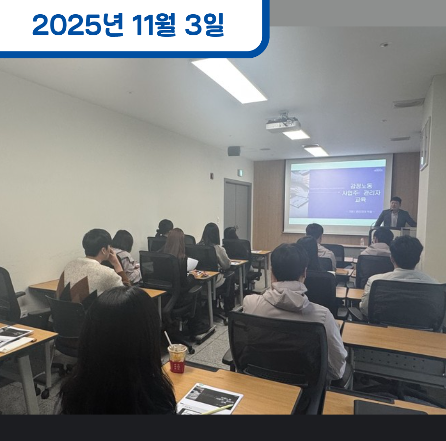 찾아가는 감정노동 교육