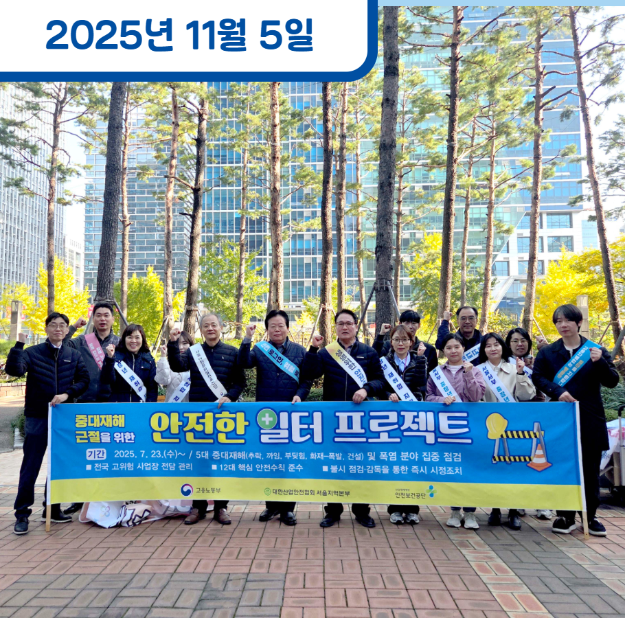 중대재해 근절을 위한 합동 캠페인 관련사진