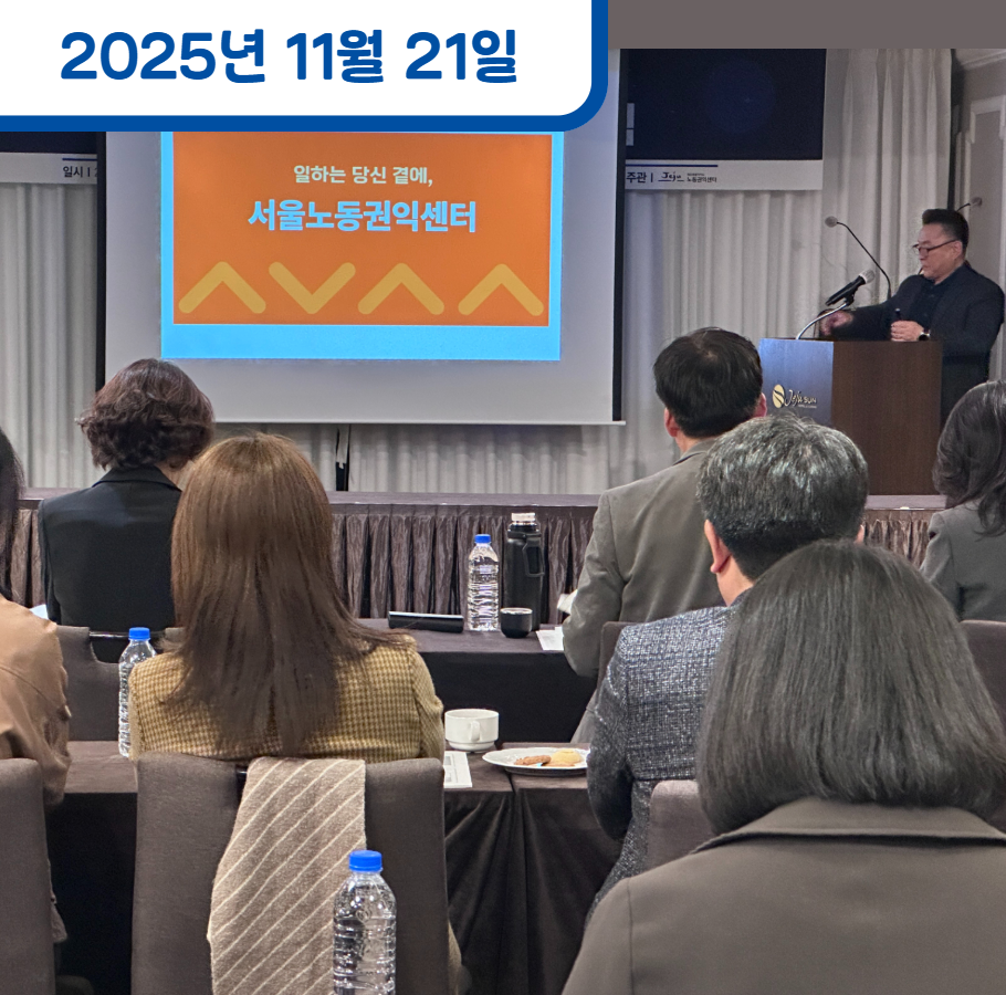 2025 제주노동권익포럼 참석 및 발표 관련사진