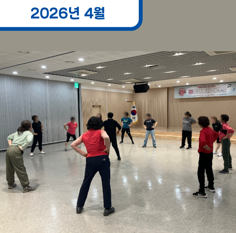 노동자 근골격계 질환 예방을 위한 체조교실 관련사진