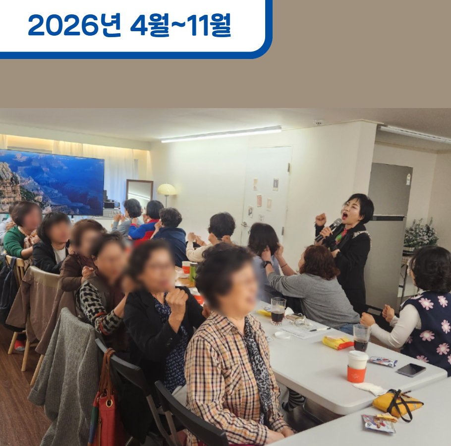 노동자 활력을 위한 트로트 교실