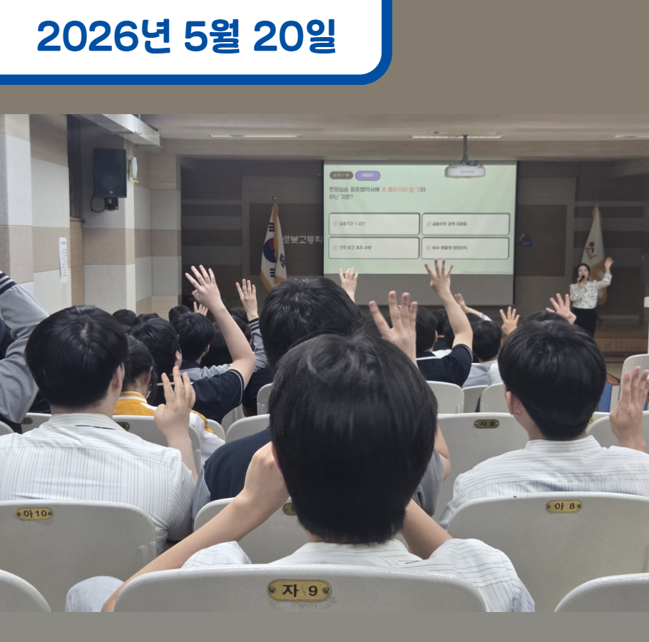 청소년 노동인권교육 (서울로봇고등학교)
