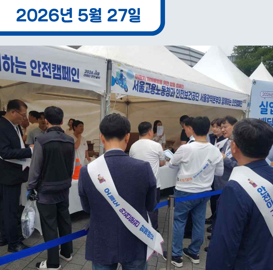 이륜차 재해예방을 위한 서울 라이더 안전ON 합동 캠페인