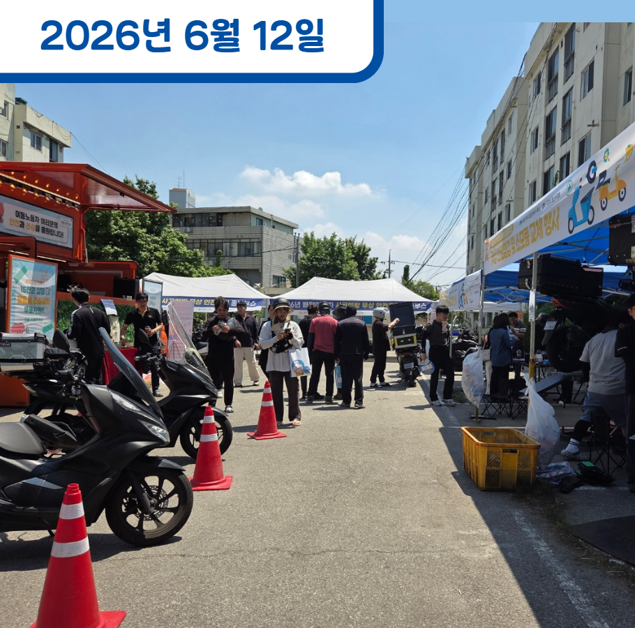 배달이륜차 무상 안전점검 및 소모품 교체 캠페인
