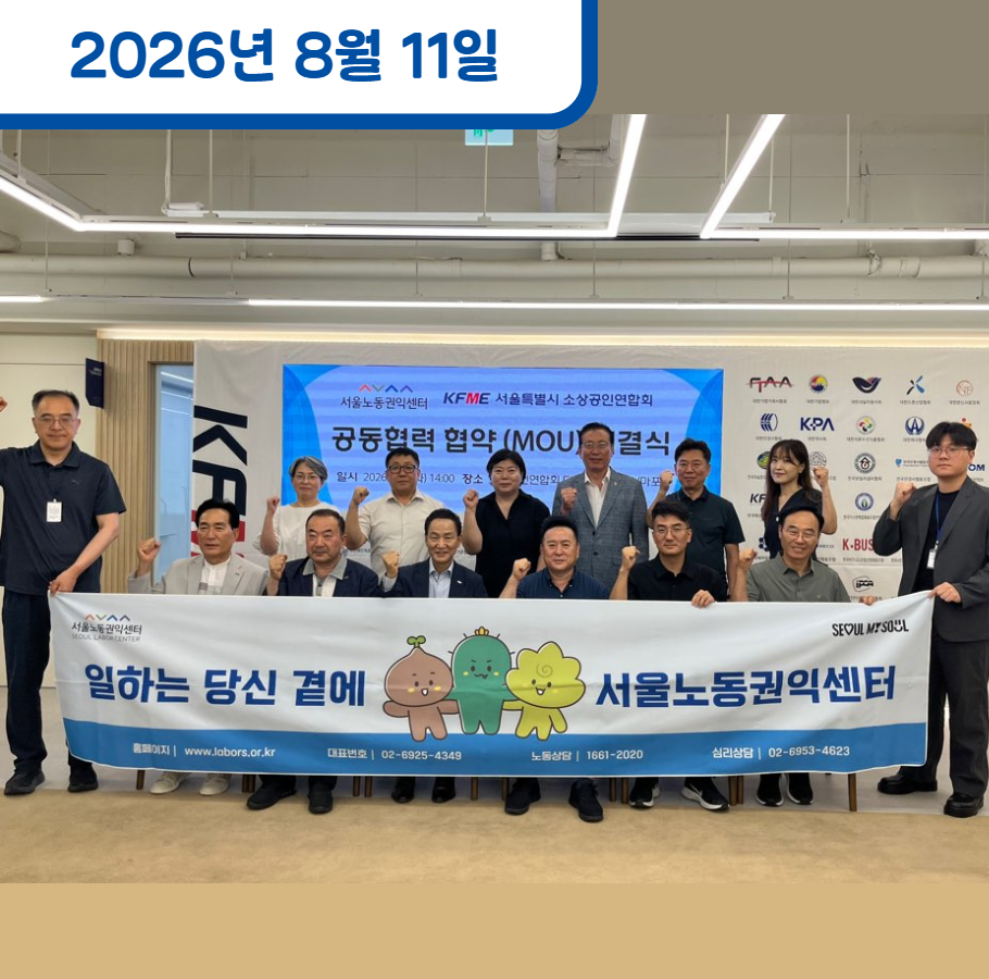 서울특별시 소상공인연합회와 업무협약 체결