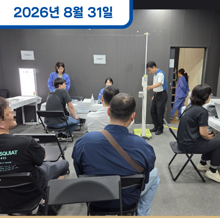 취약노동자 특수건강진단 지원