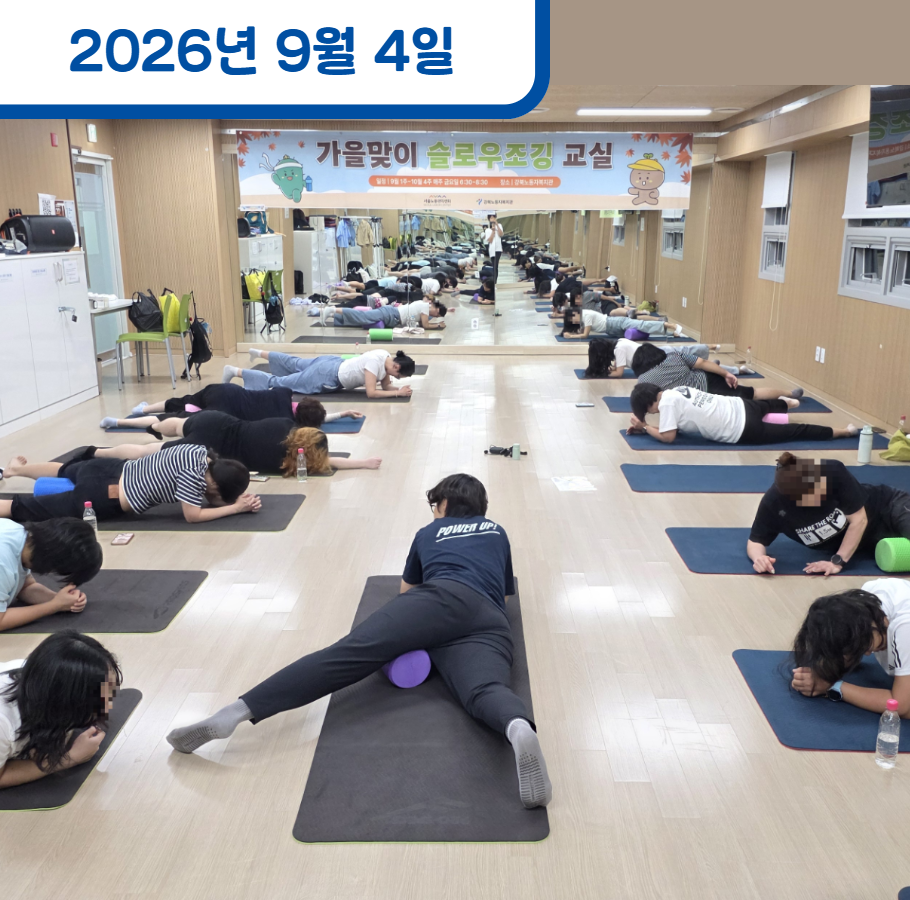 가을맞이 슬로우 조깅교실