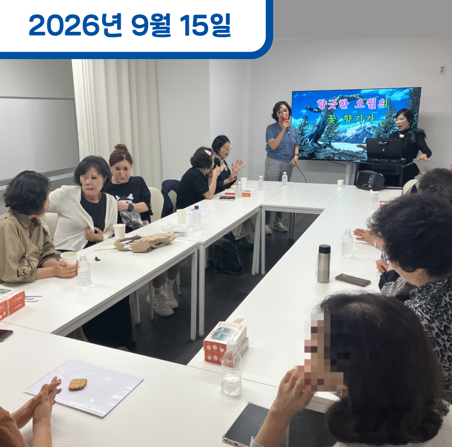 노동자 활력을 위한 트로트 교실