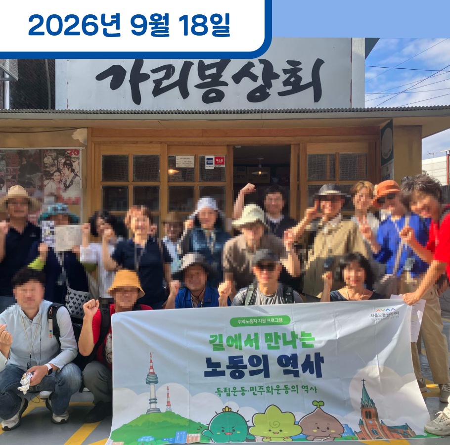 길에서 만나는 노동의 역사 2회차 (구로길)