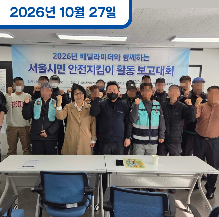 2026 서울시민 안전지킴이 보고대회