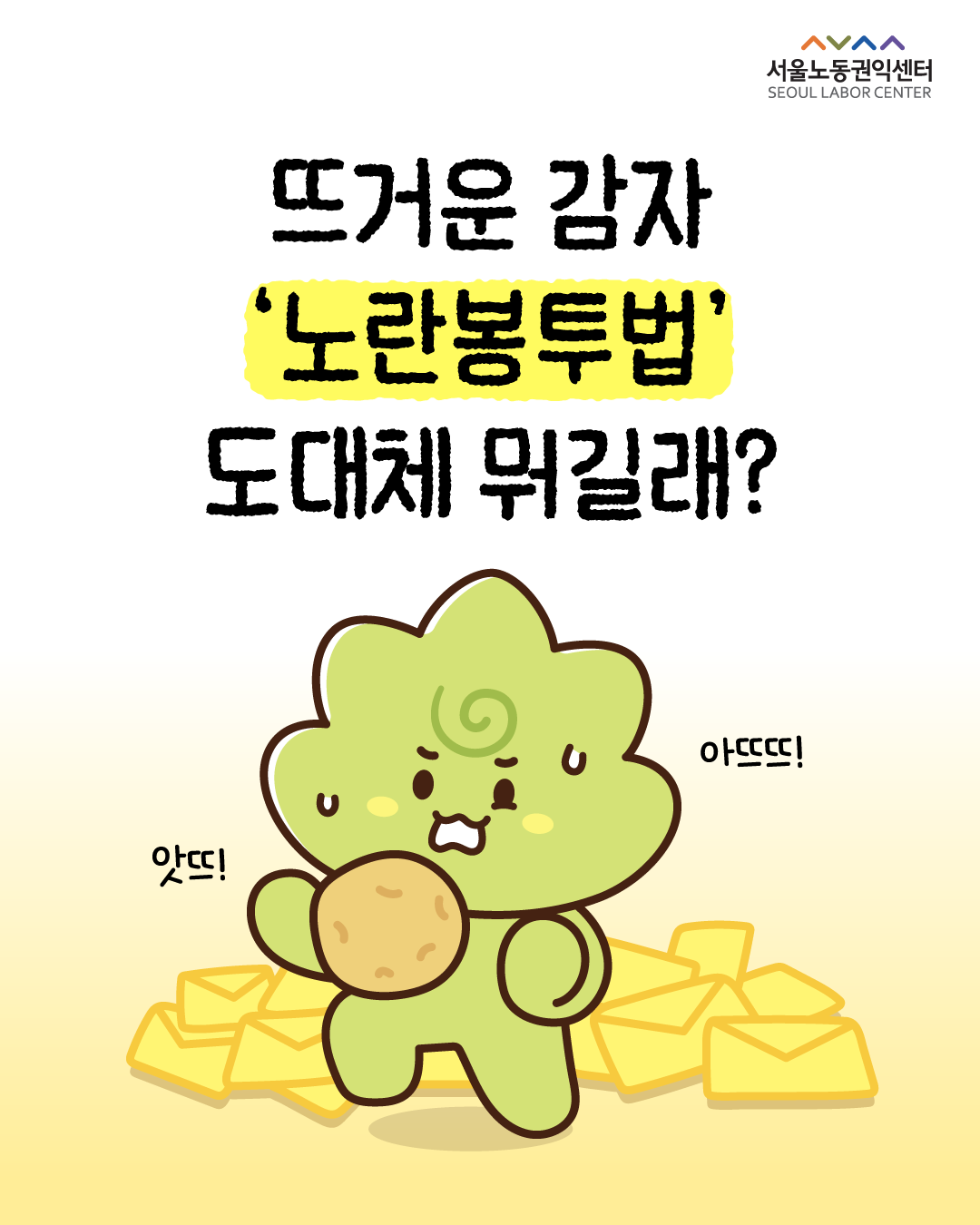 뜨거운 감자 '노란봉투법' 도대체 뭐길래? 관련사진