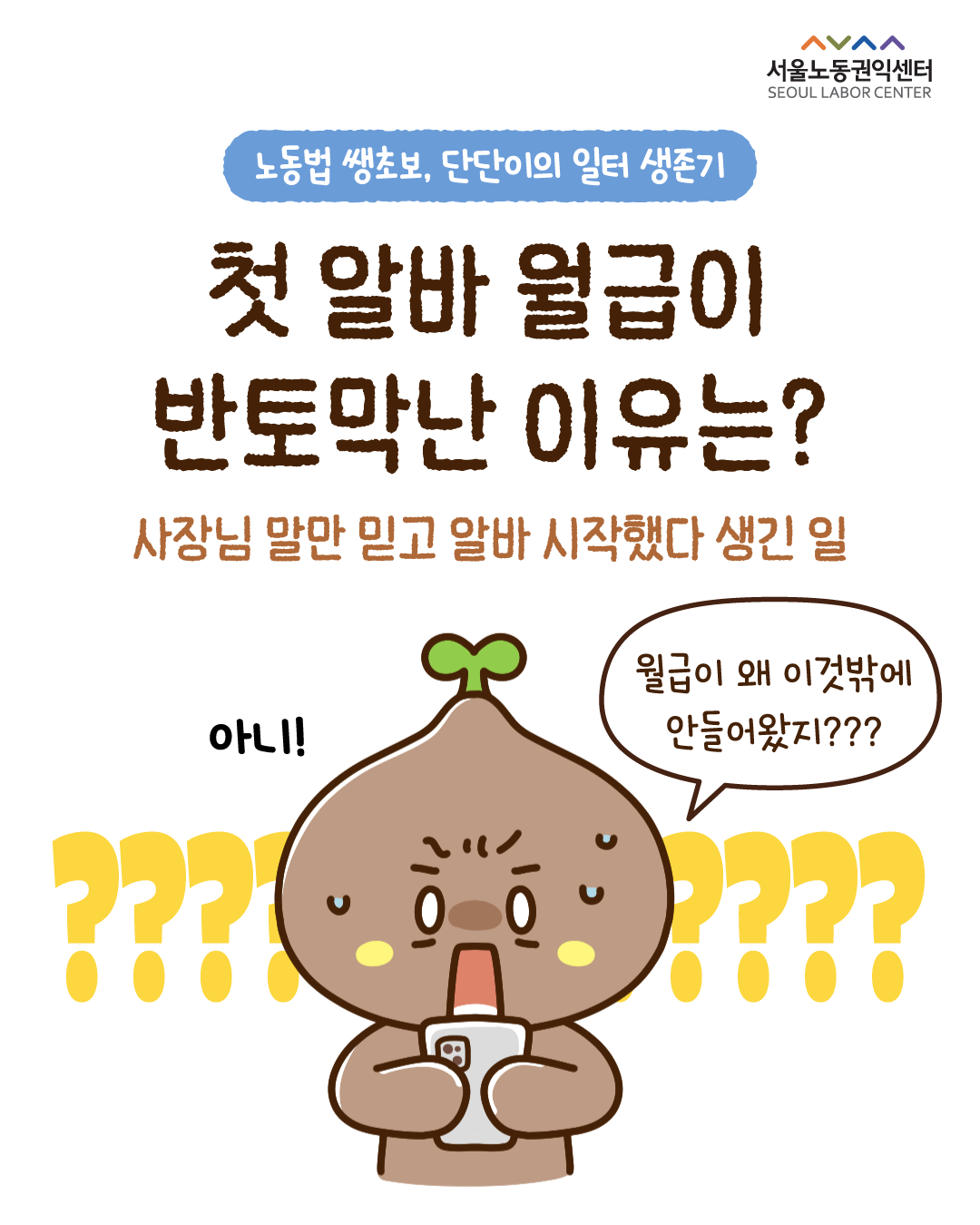[사연툰] 노동법 쌩초보, 단단이의 일터 생존기 1화 관련사진