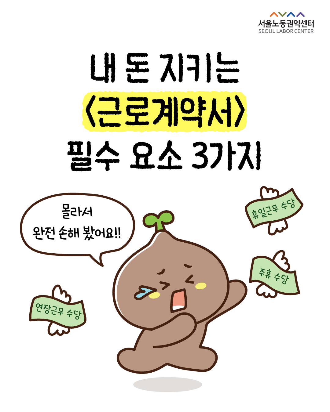 [정보툰] 내 돈 지키는 근로계약서, 안 쓰면 완전 손해! 관련사진