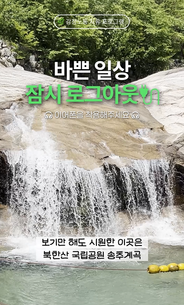 감정노동자 치유 프로그램 [숲으로 로그人] 관련사진