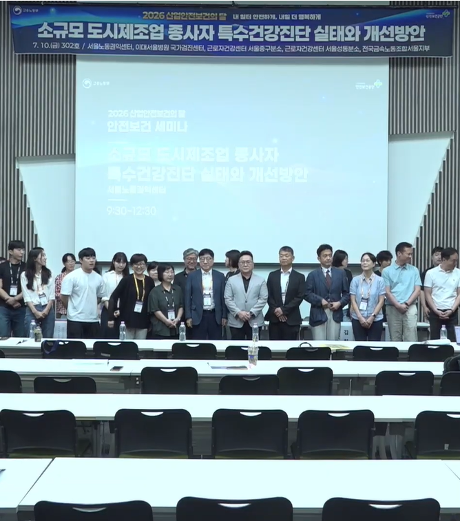 2026 소규모 도시제조업 종사자 특수건강진단 실태와 개선방안 세미나 관련사진
