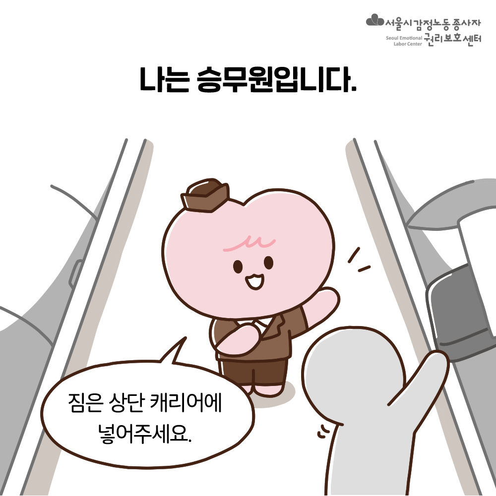 감정툰-승무원 편 관련사진