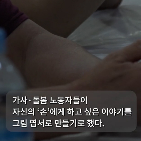 [2022 감정노동✖예술로] EP3. 대단하다 내 손 관련사진