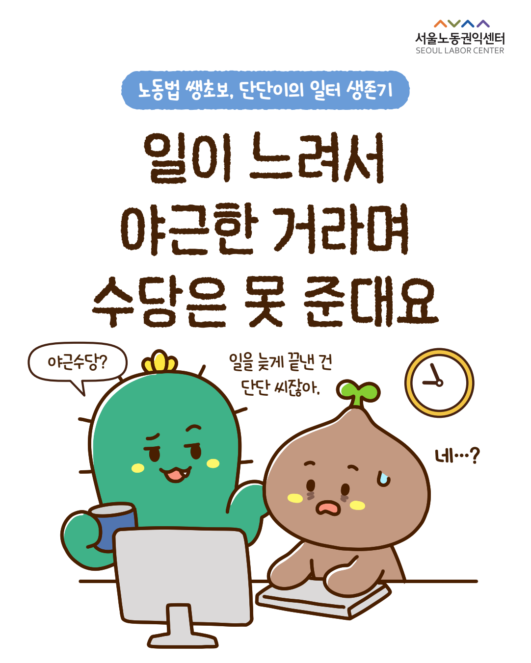 야근수