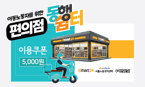 (혹한기)편의점 동행쉼터 모바일 쿠폰지급